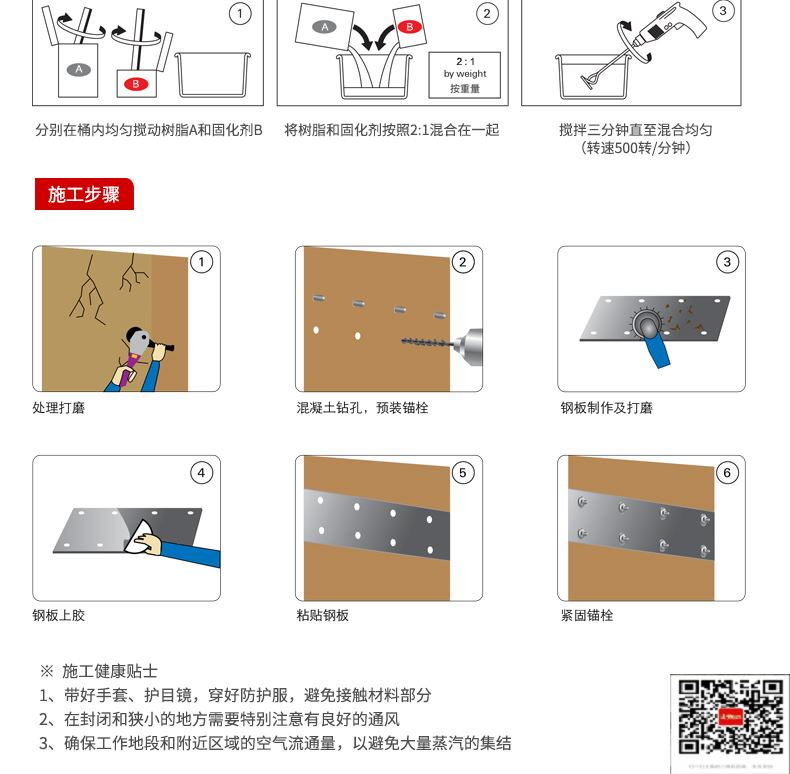 包钢孝南粘钢加固施工过程